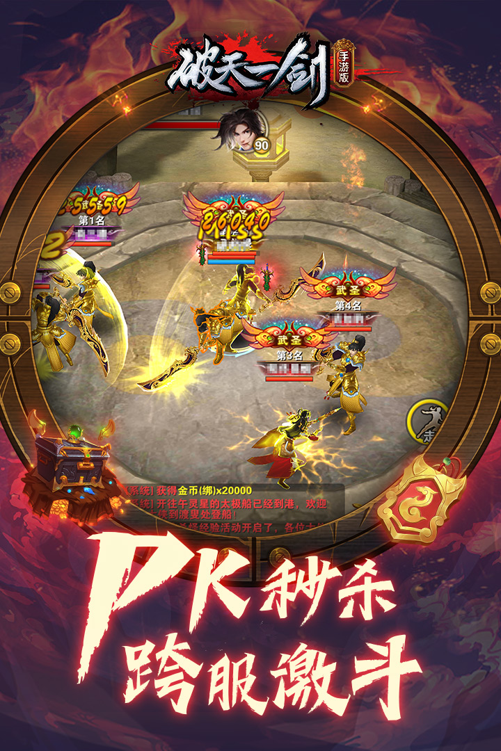 破天一劍截圖預(yù)覽