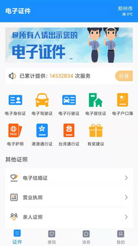 電子證件截圖