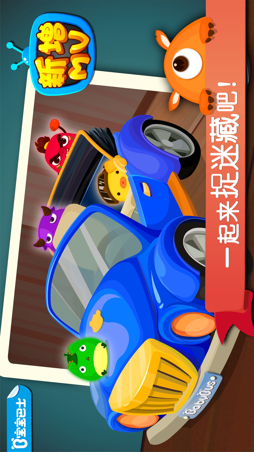 寶寶捉迷藏截圖預覽