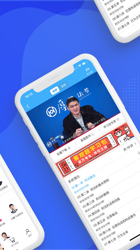 厚大法考v3.0.7截图2