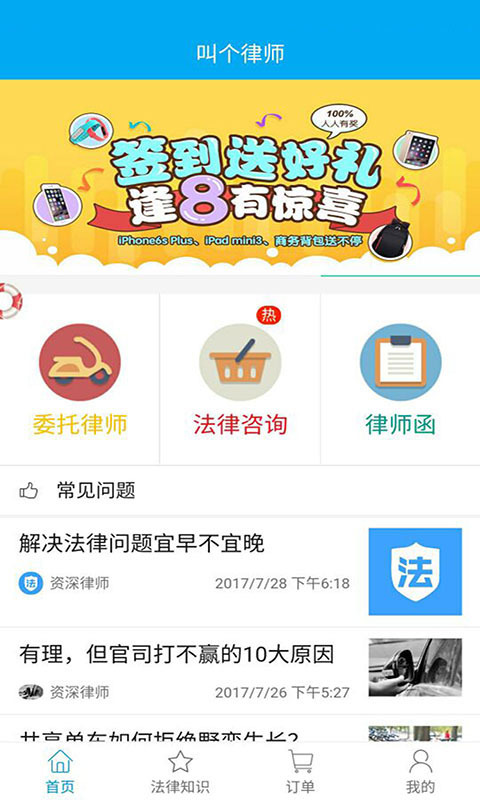 叫个律师法律咨询v3.1.2截图3