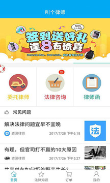 叫個(gè)律師法律咨詢截圖