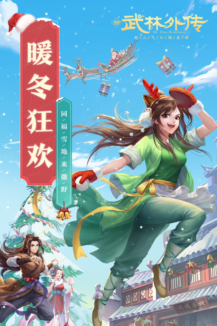 武林外傳截圖預覽