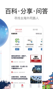 去海外应用截图4