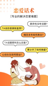 積木戀愛話術(shù)截圖