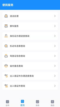 電子證件截圖