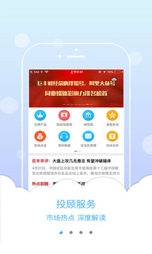投顾邦应用截图1