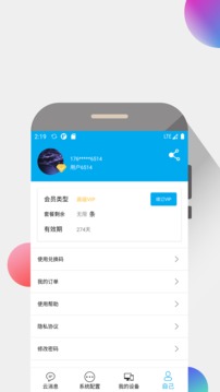 我的信截圖