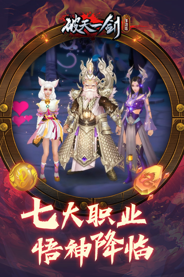 破天一劍截圖預(yù)覽