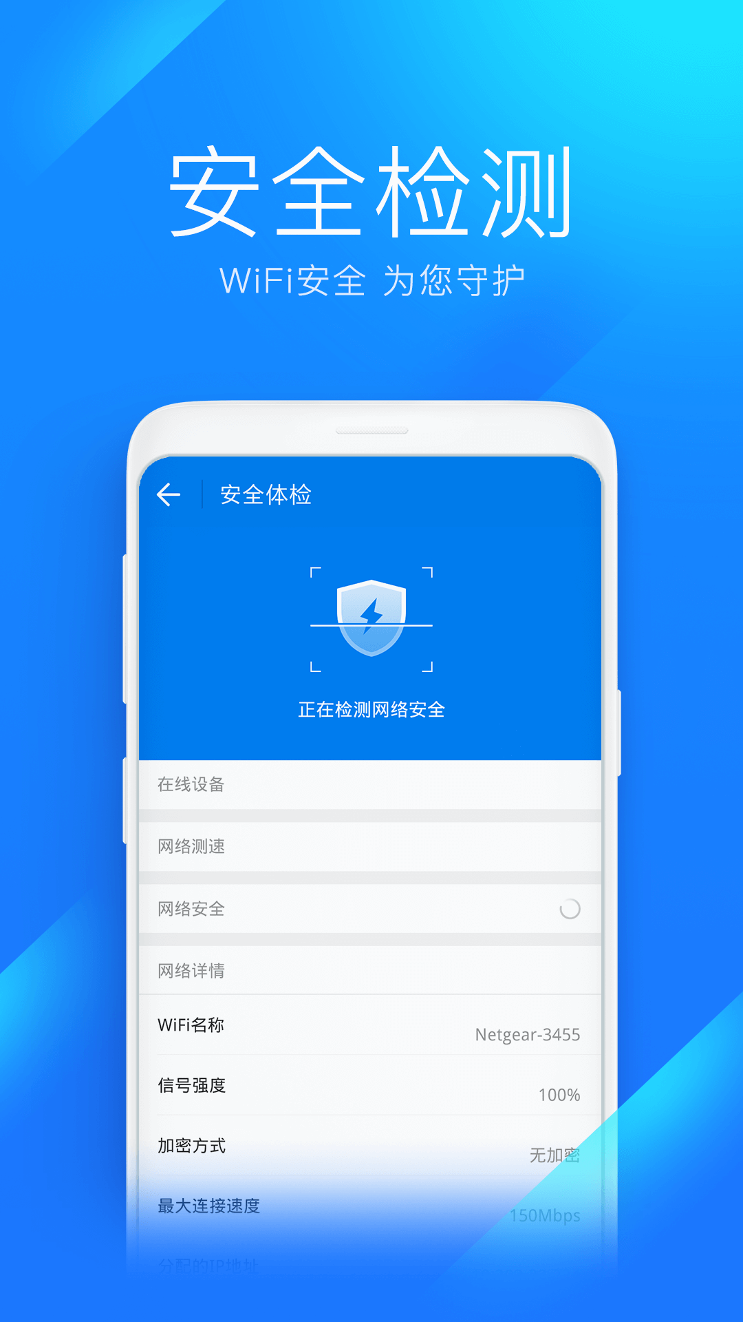 WiFi万能钥匙v4.6.31截图3