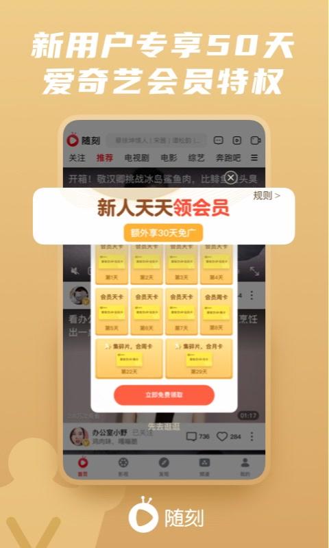 爱奇艺随刻v9.25.1截图1