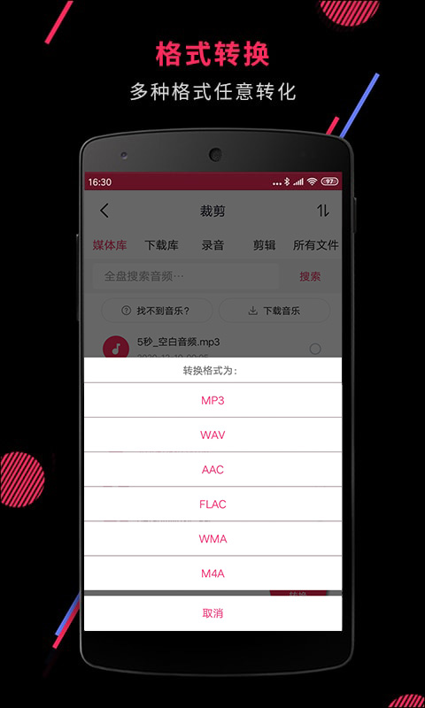 音频裁剪大师v22.1.2截图3