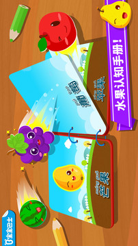 寶寶學(xué)水果截圖