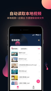 視頻音頻提取器截圖