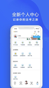 厚大法考截圖