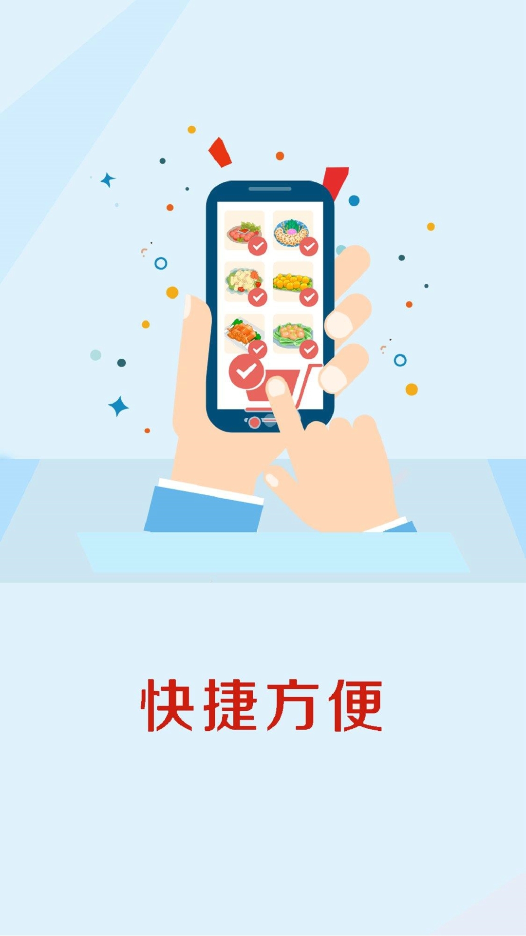 嘉宏食品截图4