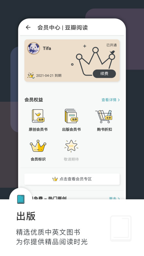 豆瓣阅读v5.15.2.1截图3