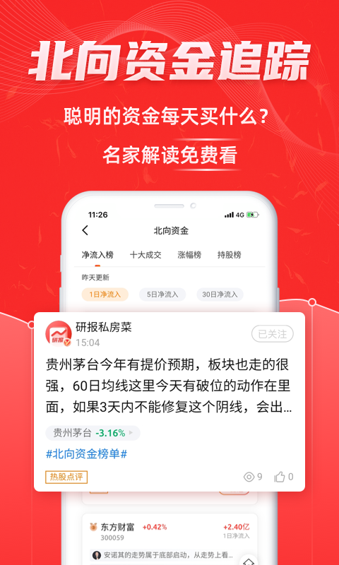 股票通v6.3.9截图2