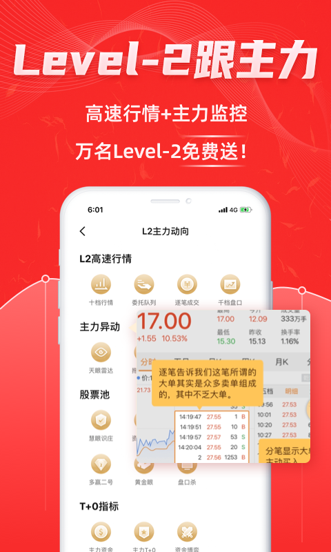 股票通v6.3.9截图1