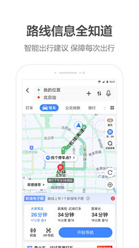 高德地圖截圖