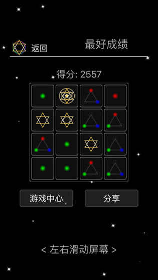 六芒星变截图3