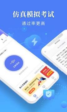 普通話水平測試截圖