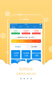 投顾邦应用截图2