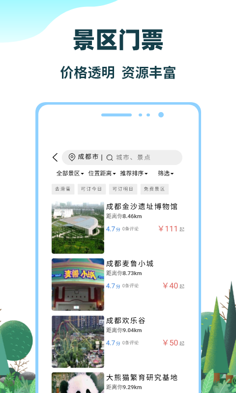 七鸥鸥v3.6.20截图2