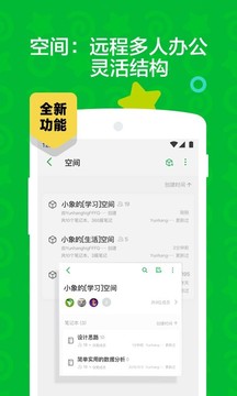 印象筆記截圖
