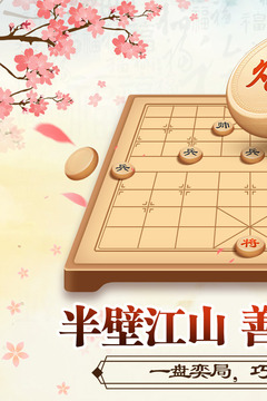 全民象棋截圖