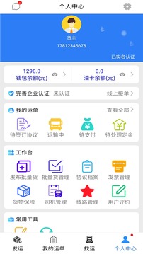 智运通货主应用截图3