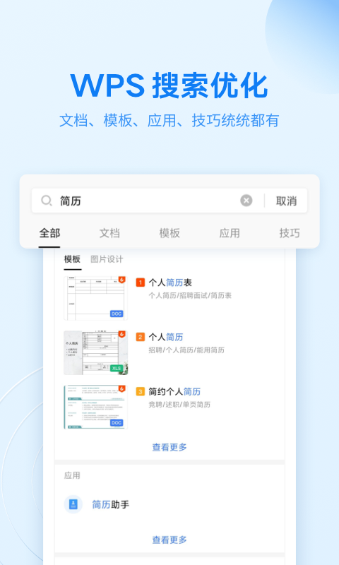 WPS Officev13.4.1截图3