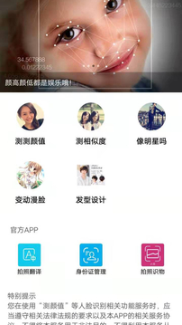 測測顏值吧截圖