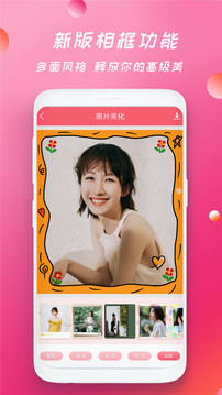 天天美圖相機(jī)截圖