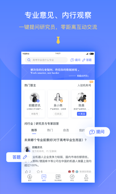 前瞻经济学人v3.9.5截图3