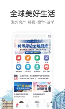 去海外应用截图2