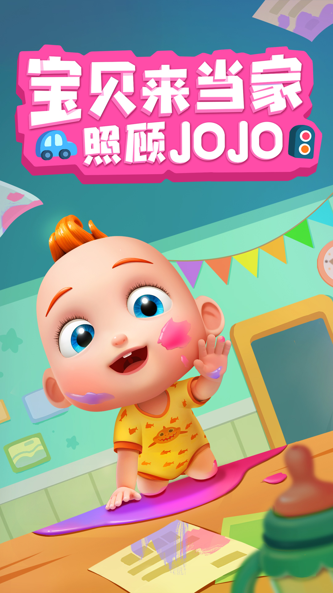 照顾JOJOv9.52.00.00截图1