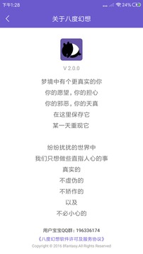 八度幻想截圖