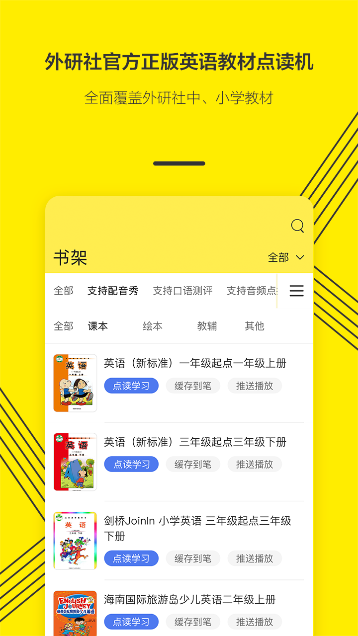 外研通v3.2.12截图1