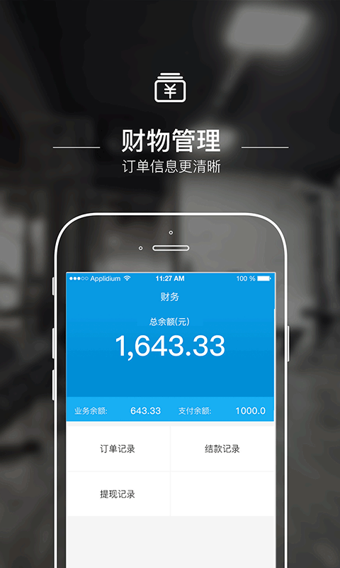 动网商户端截图3