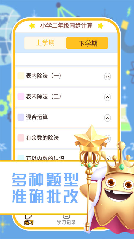 小学数学口算习题截图1