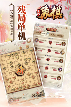 全民象棋截圖
