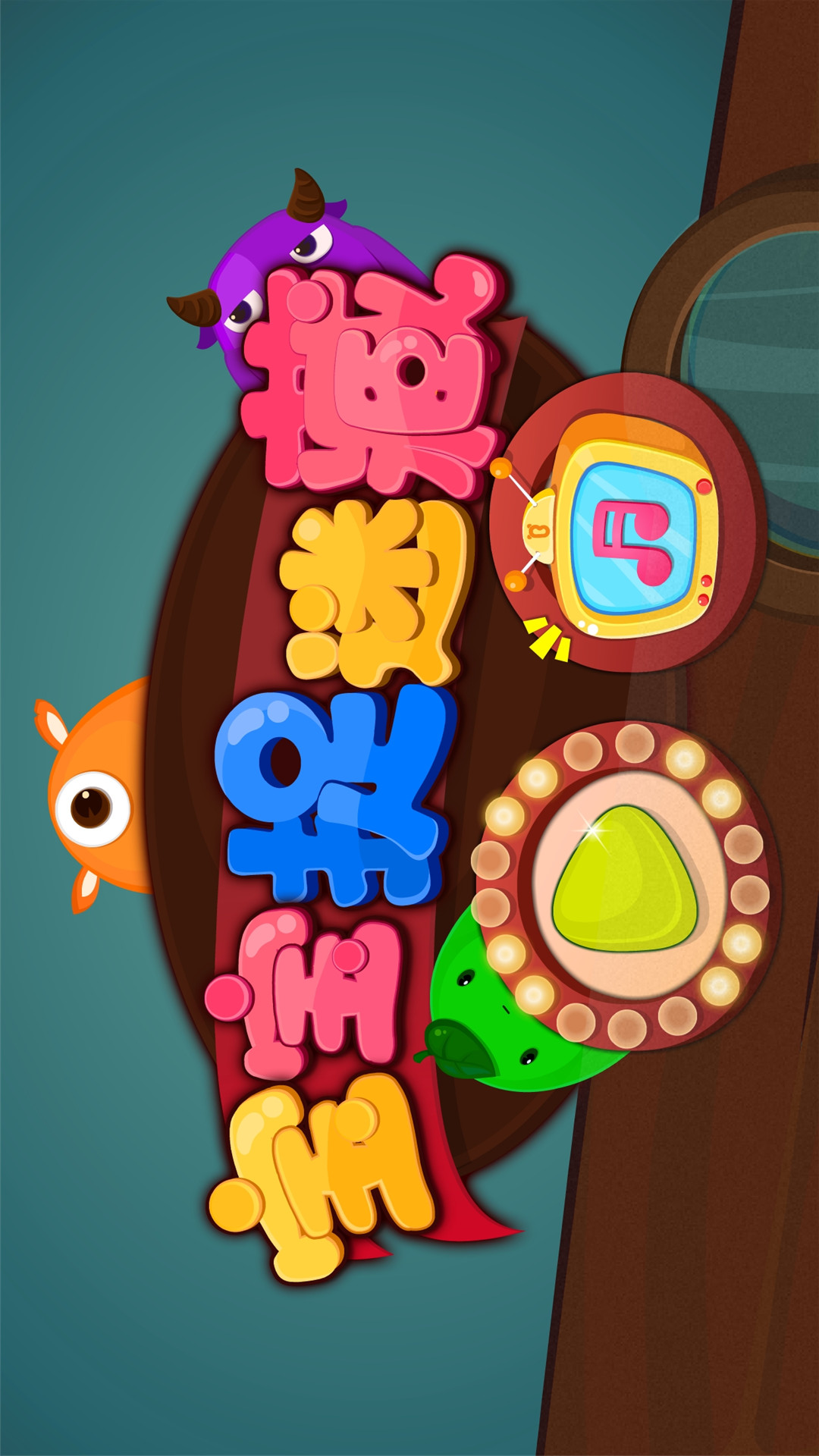 寶寶捉迷藏截圖預覽