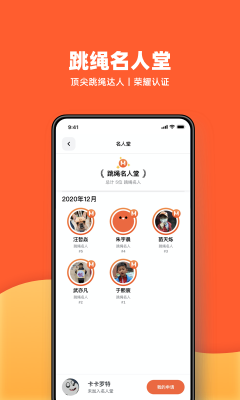 天天跳绳v1.2.1截图3