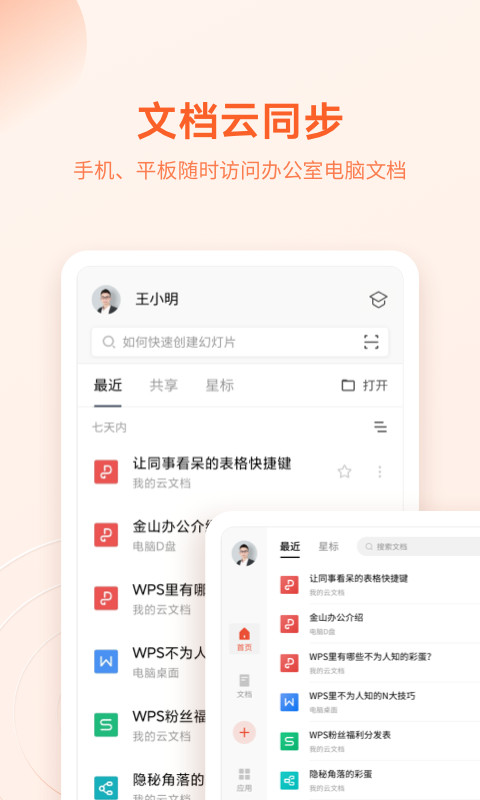 WPS Officev13.4截图3