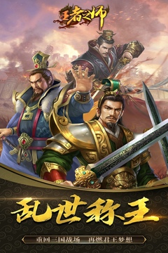 王者之師截圖