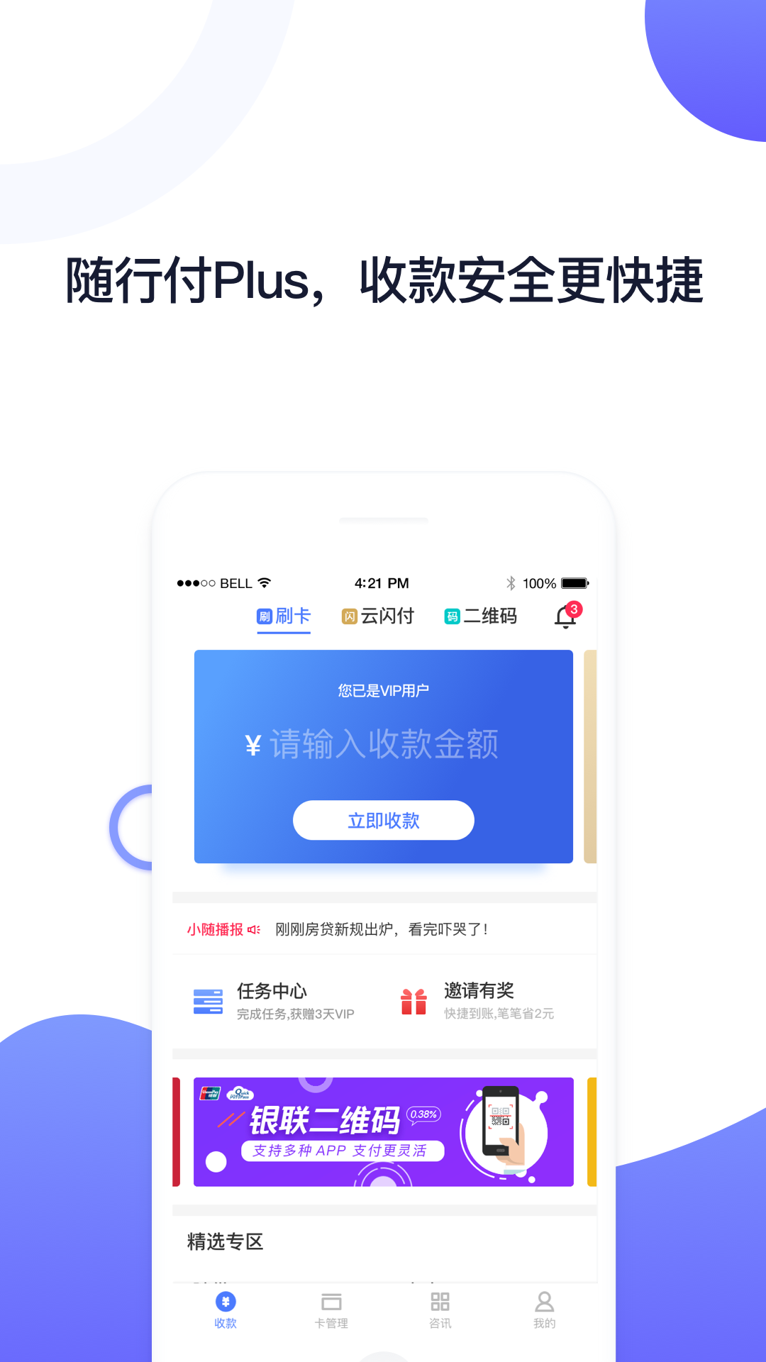 随行付Plusv4.1.1截图1