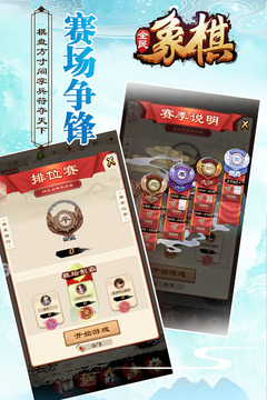 全民象棋截圖
