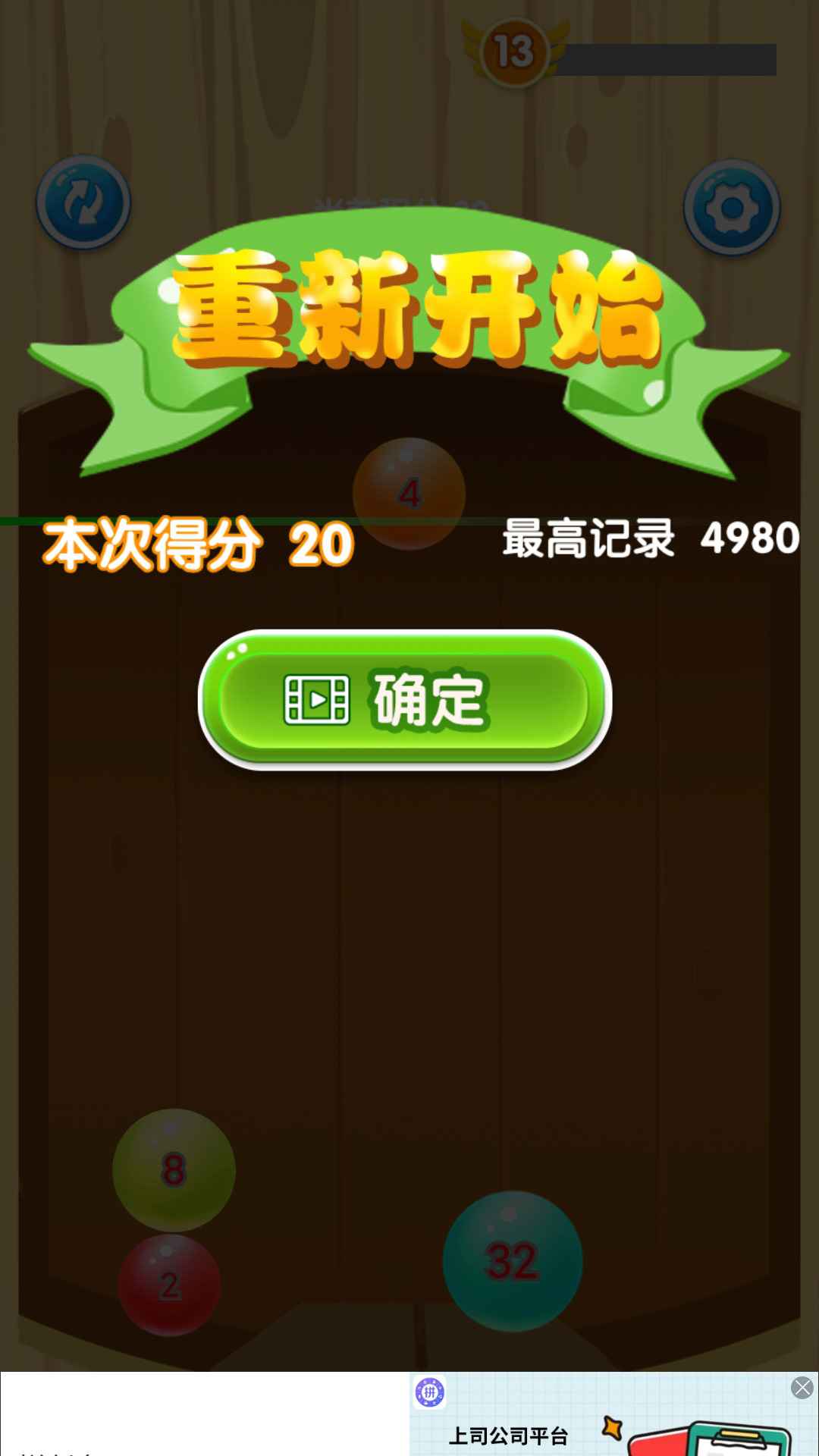 2048球合体截图2