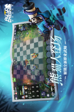多多自走棋截圖